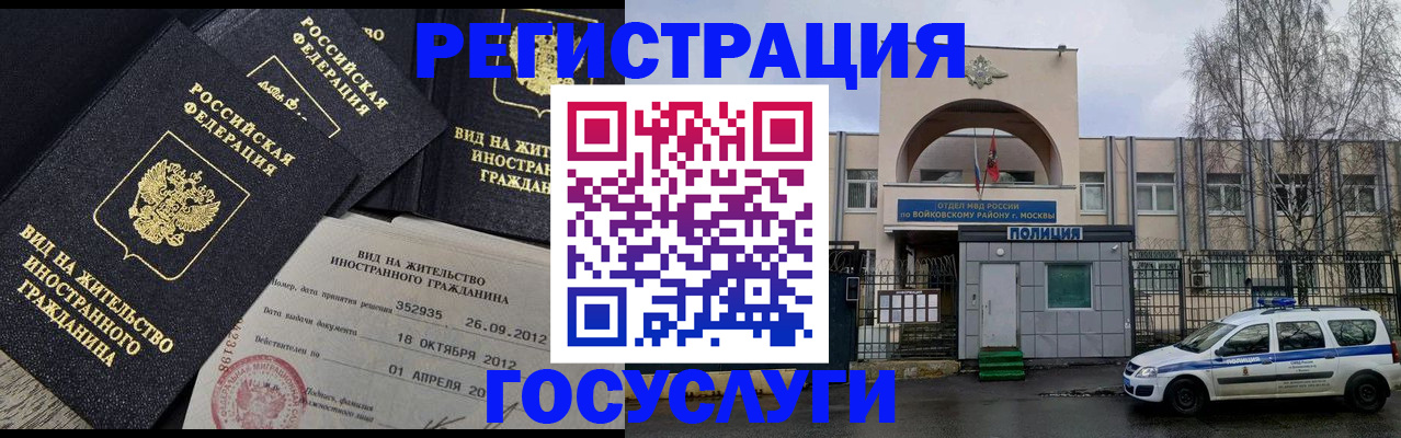 временная регистрация 2025 в Электрогорске